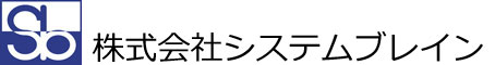 株式会社システムブレイン