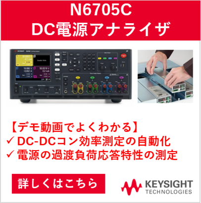 N6705C DC Power Analyzer